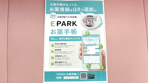 みのり薬局の電子お薬手帳対応
