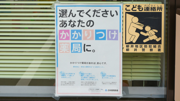 きたに薬局のかかりつけ薬局対応