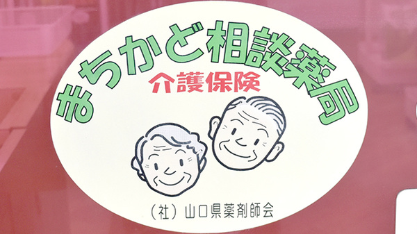 くしがはま薬局の相談対応