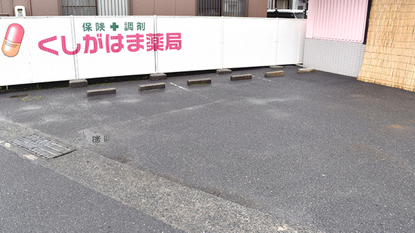 くしがはま薬局の駐車場