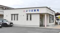 よつば薬局の外観
