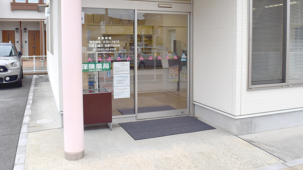よつば薬局の入口