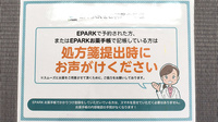 よつば薬局のネット受付対応