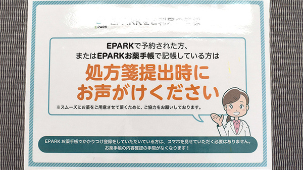 よつば薬局のネット受付対応