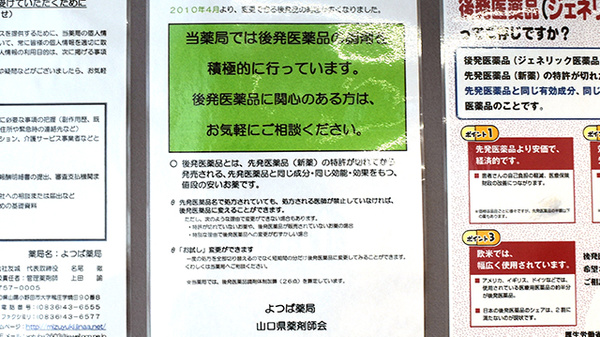 よつば薬局のジェネリック対応