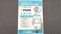 よつば薬局の電子お薬手帳対応