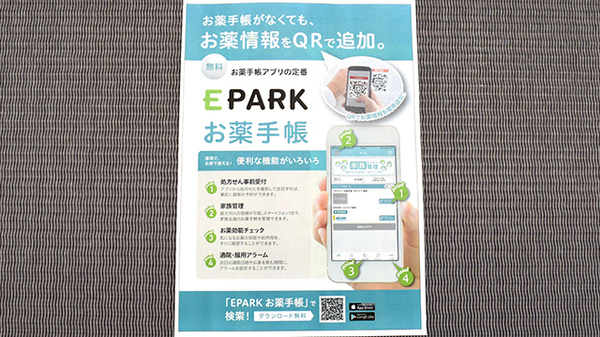 よつば薬局の電子お薬手帳対応