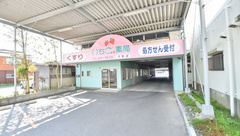 いちご薬局本町店の外観