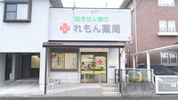 れもん薬局の外観