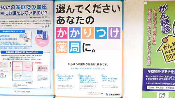 れもん薬局のかかりつけ薬局対応