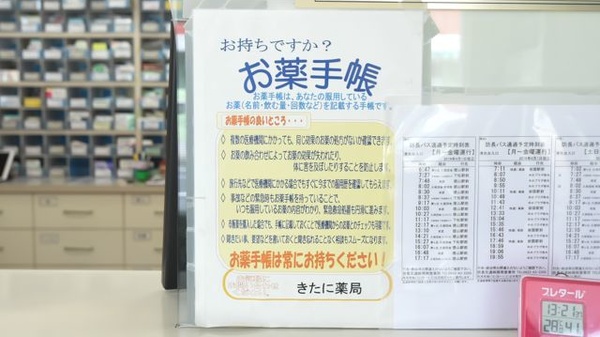きたに薬局　熊毛店のお薬手帳