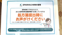 さつき薬局のネット受付対応