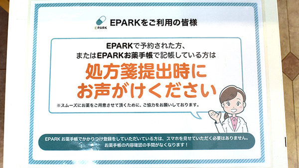 さつき薬局のネット受付対応