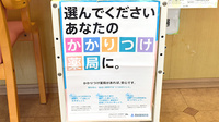 さつき薬局のかかりつけ薬局対応