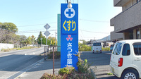 さつき薬局の看板