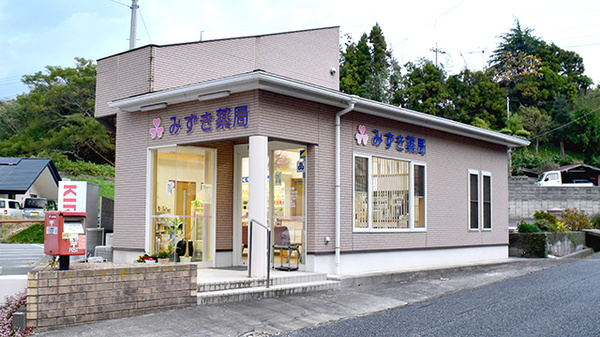 みずき薬局の外観