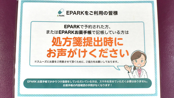 みずき薬局のネット受付対応