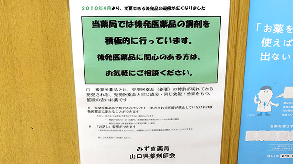 みずき薬局のジェネリック対応