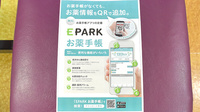 みずき薬局の電子お薬手帳対応