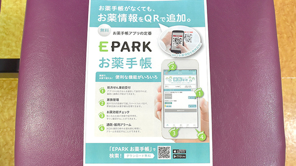 みずき薬局の電子お薬手帳対応