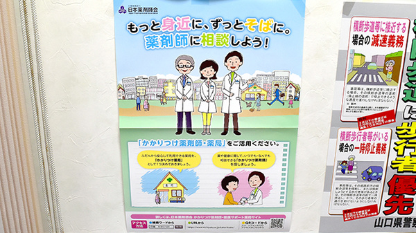 みずき薬局のかかりつけ薬局対応