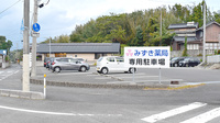 みずき薬局の駐車場