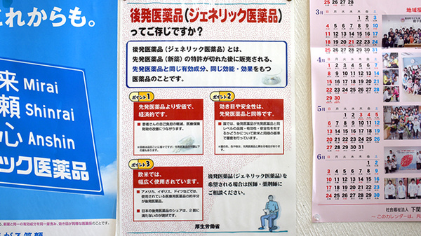 フラワー薬局ほたるの里店のジェネリック対応