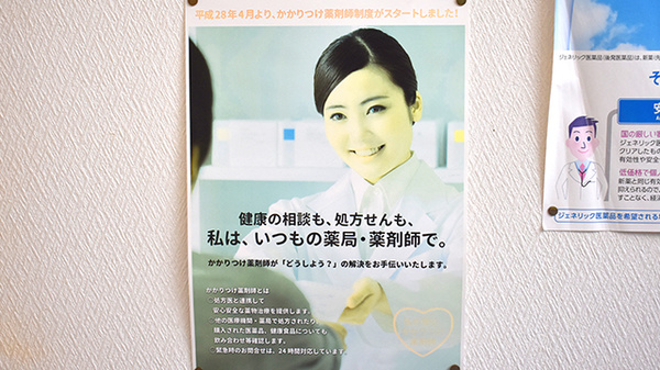 フラワー薬局ほたるの里店のかかりつけ薬局対応