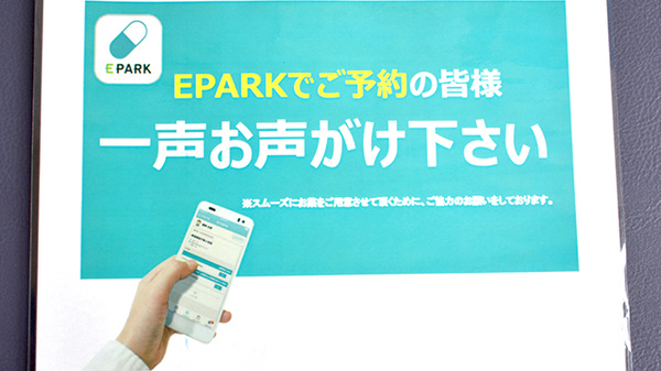 フラワー薬局ほたるの里店のネット受付対応