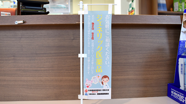 ジェネリック対応