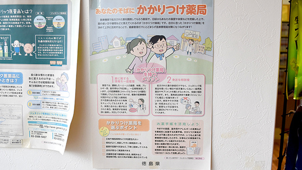 かかりつけ薬局対応