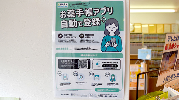 電子お薬手帳対応