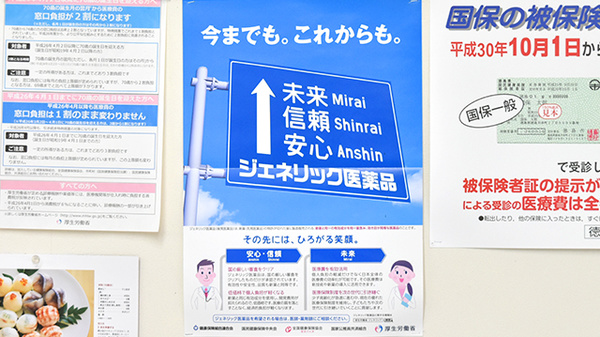 トマト調剤薬局 名東店のジェネリック対応