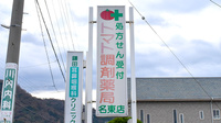 トマト調剤薬局 名東店の看板