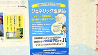 あおぞら薬局国府店のジェネリック対応