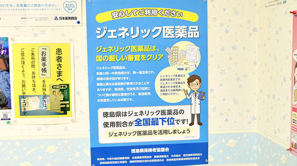 あおぞら薬局国府店のジェネリック対応