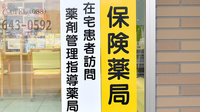 あおぞら薬局国府店の在宅対応