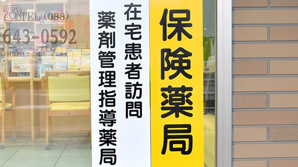 あおぞら薬局国府店の在宅対応