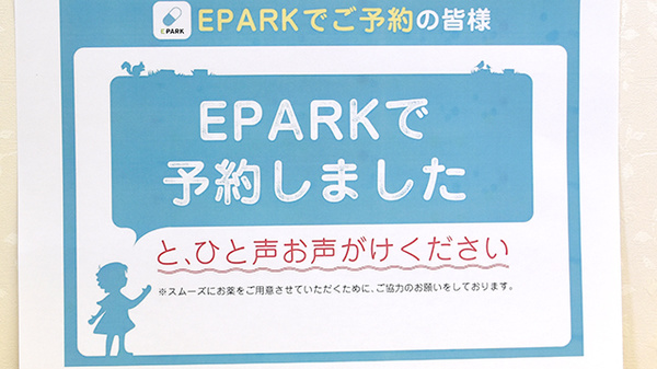 トマト調剤薬局 末広店のネット受付対応