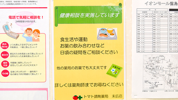 トマト調剤薬局 末広店の相談対応