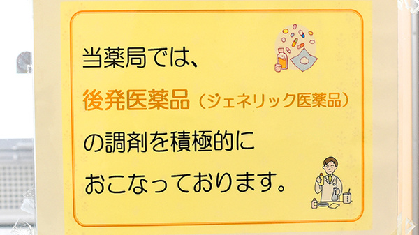 トマト調剤薬局 末広店のジェネリック対応