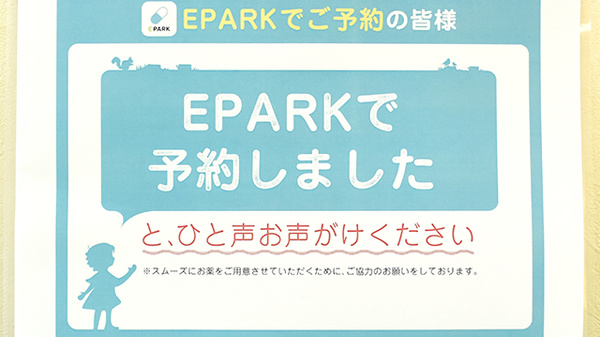 トマト調剤薬局 八万店のネット受付対応