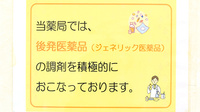 トマト調剤薬局 八万店のジェネリック対応