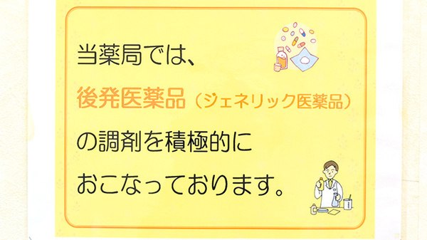 トマト調剤薬局 八万店のジェネリック対応