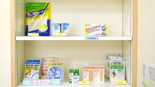 トマト調剤薬局 八万店の雑貨品