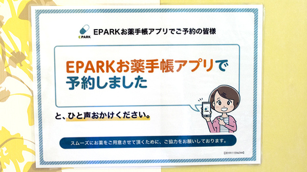 オブリージュ調剤薬局のネット受付対応
