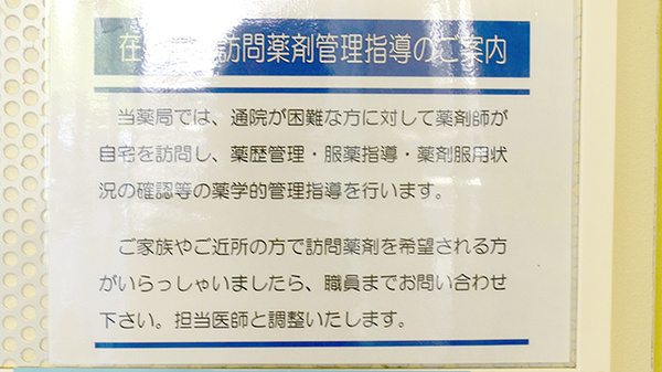 オブリージュ調剤薬局の在宅対応
