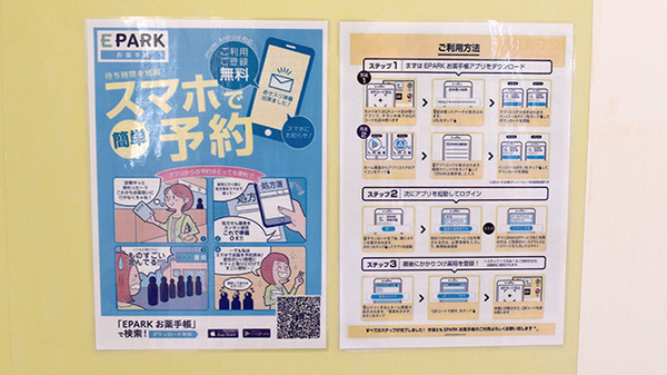 オブリージュ調剤薬局の電子お薬手帳対応