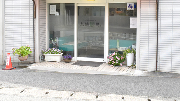 加地薬局南店の入口