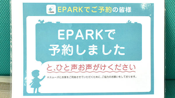 加地薬局南店のネット受付対応
